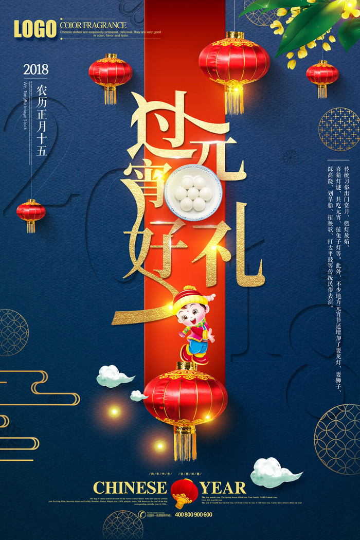 红色喜庆元宵节汤圆猜灯谜节日创意海报促销活动模板PSD展板素材