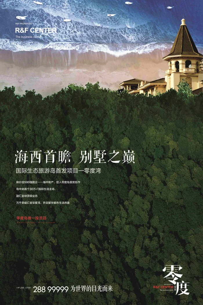 地产海报宣传psd模版下载
