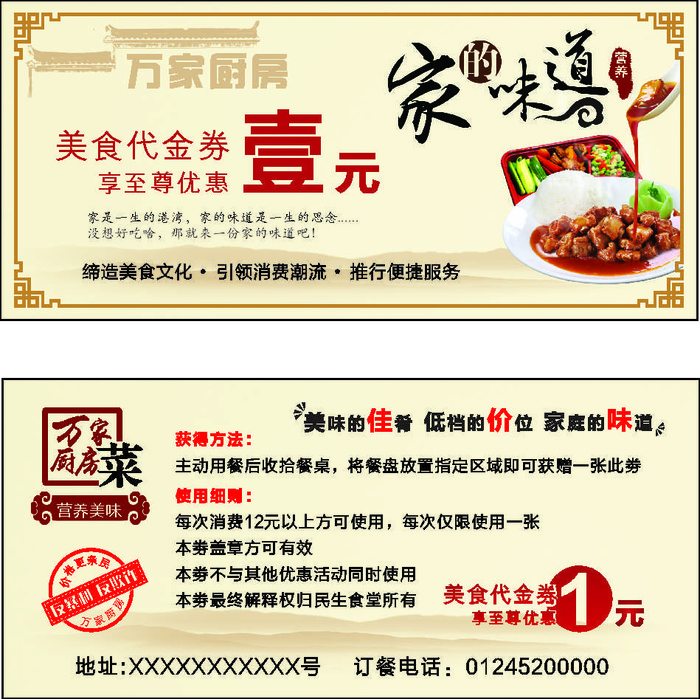美食代金券cdr矢量模版下载