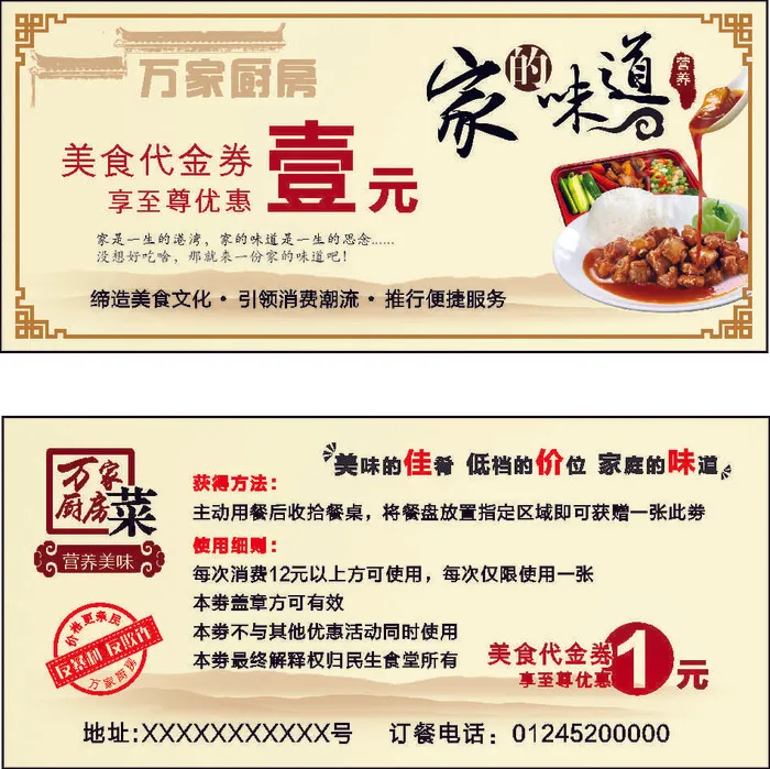 美食代金券
