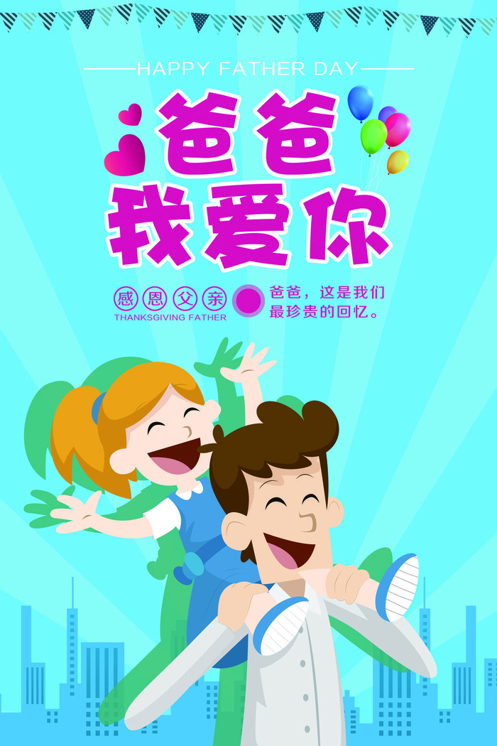 蓝色父亲节创意海报设计节日海报