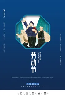 五一节海报