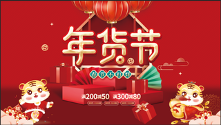 红红火火的商场堆满了各种各样的年货