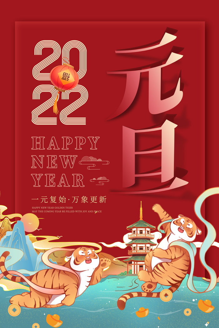 2022背景虎年春节背景海报