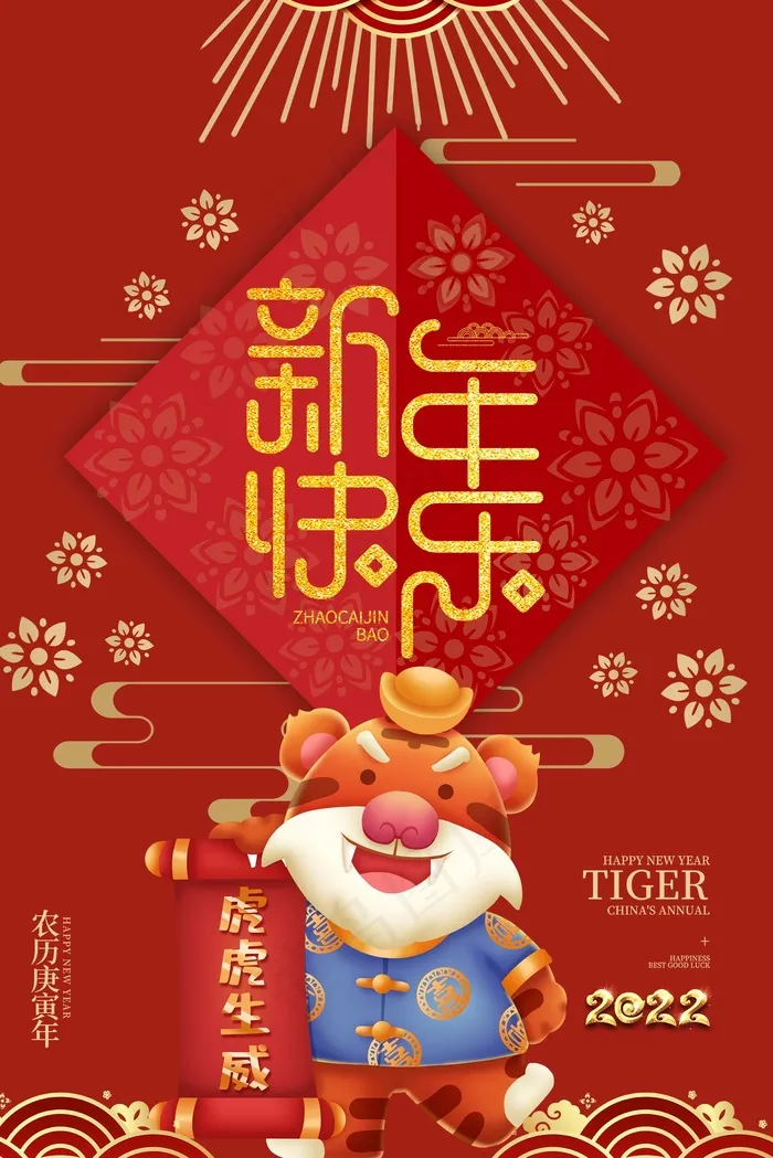 虎年 虎年新年海报(undefinedxundefined)psd模版下载