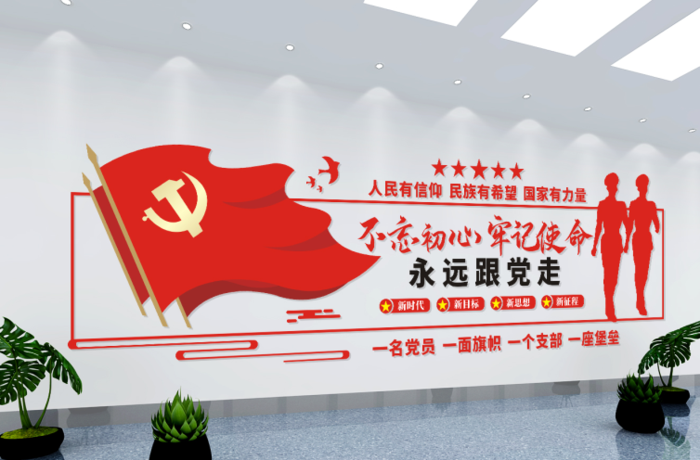 党建文化墙不忘初心牢记使命永远跟党走eps,ai矢量模版下载