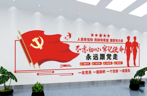 党建文化墙不忘初心牢记使命永远跟党走 党建文化墙不忘初心牢记使命永远跟党走