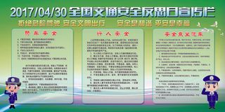 公益活动PSD海报模板交通安全知识展板促销宣传单广告设计素材