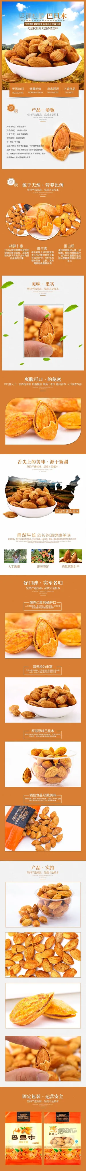 淘宝天猫电商坚果店铺详情页