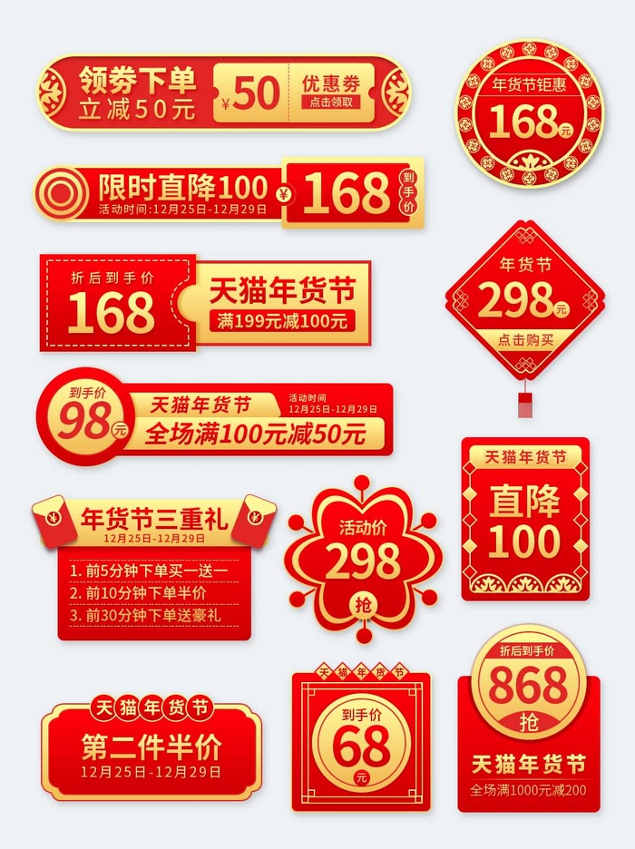 电商标签 促销标签