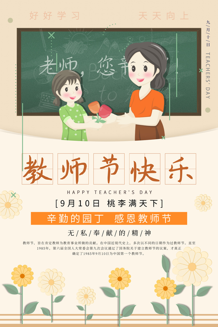 教师节海报宣传 psd模版下载