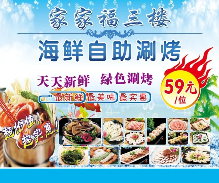 海鲜烧烤自助餐psd模版下载
