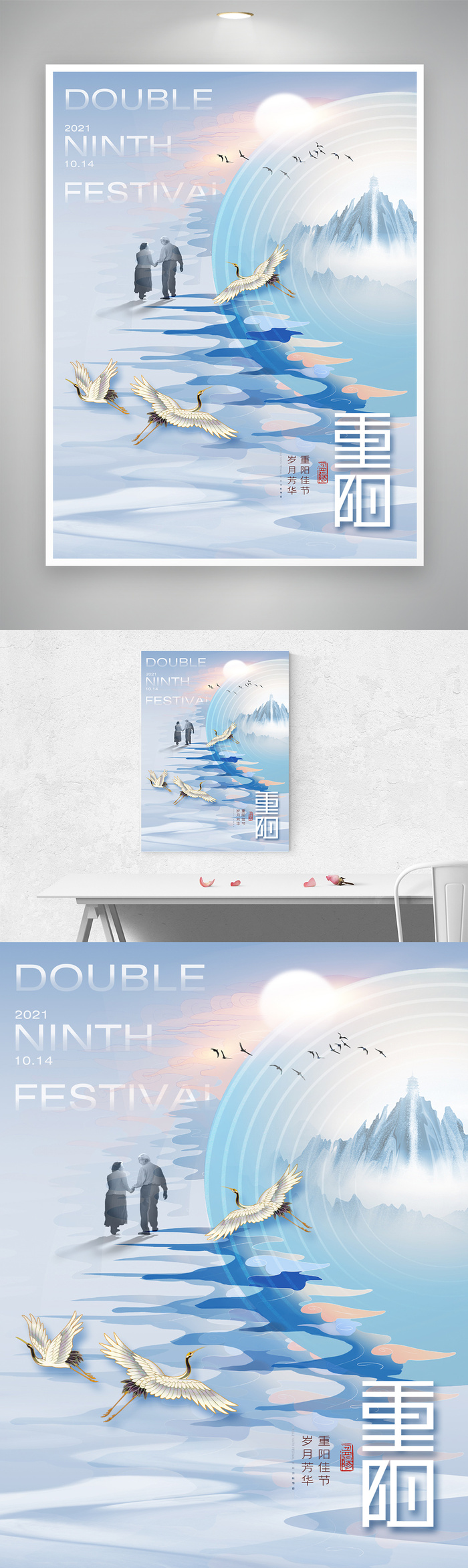 创意重阳节团圆海报图片