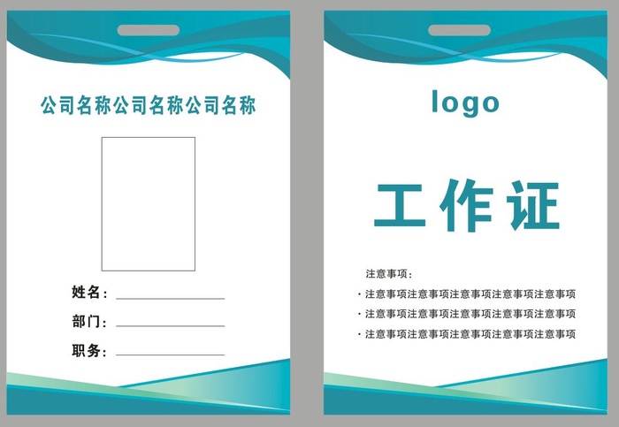 企业员工工作证 胸牌卡片 商务工作证cdr矢量模版下载