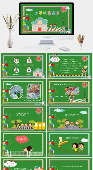 安全教育PPT模板ppt模版
