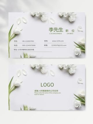 简约名片图片模版