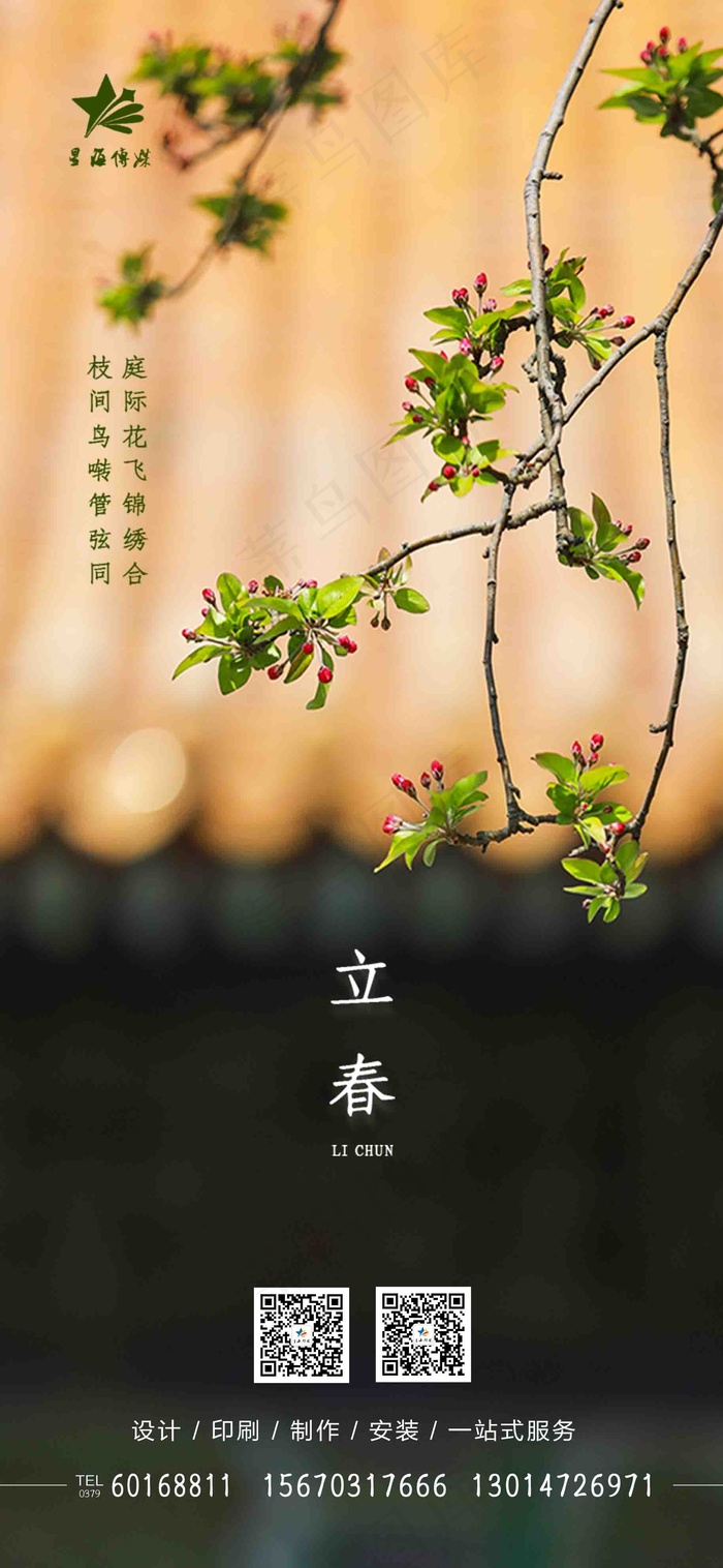 2021年立春   节气 朋友圈  24节气(1828x3958)psd模版下载