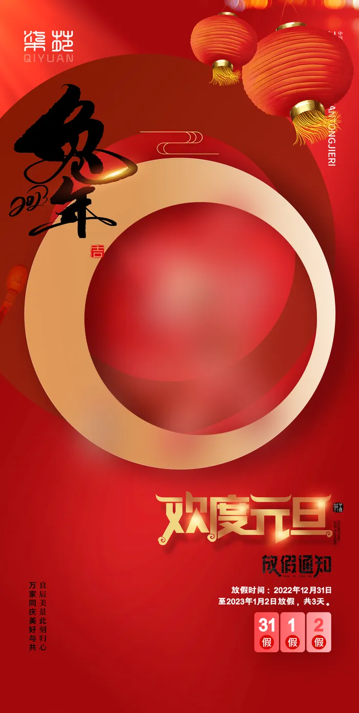 兔年 兔年吉祥2023年海报展板psd模版下载