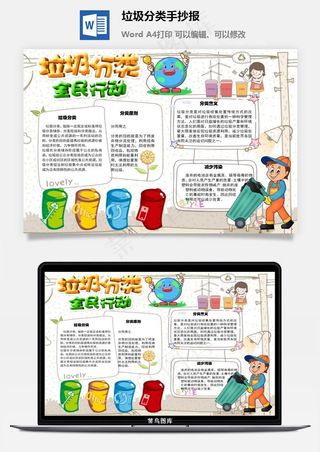 垃圾分类手抄报