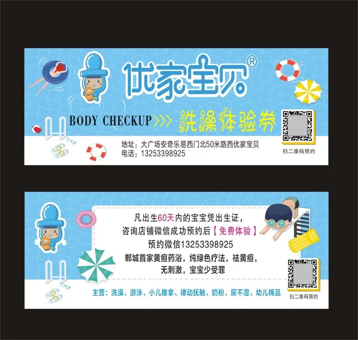儿童游泳洗澡体验券