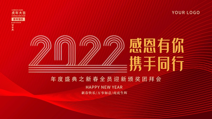 年会 年会大气展板psd模版下载