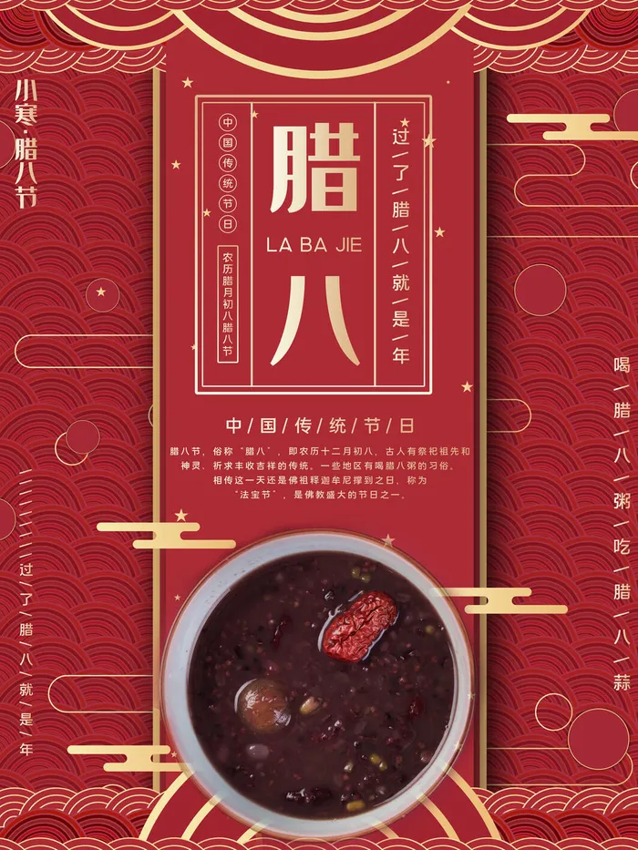 中国传统节日 手绘卡腊八节海报 腊八节 腊八粥 腊八插画海报