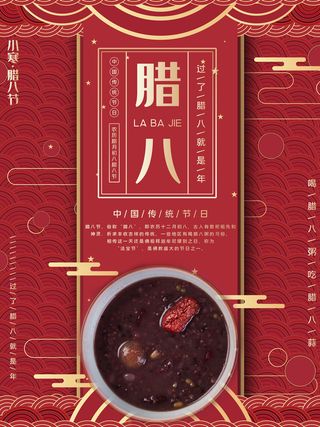 中国传统节日 手绘卡腊八节海报 腊八节 腊八粥 腊八插画海报
