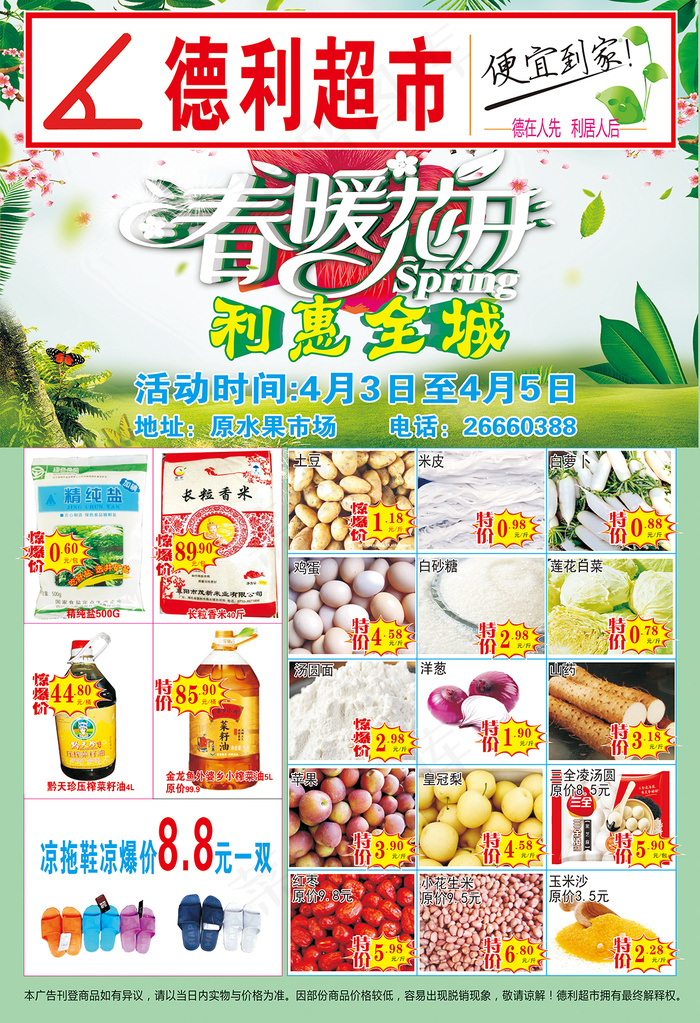 超市特价活动广告海报cdr矢量模版下载