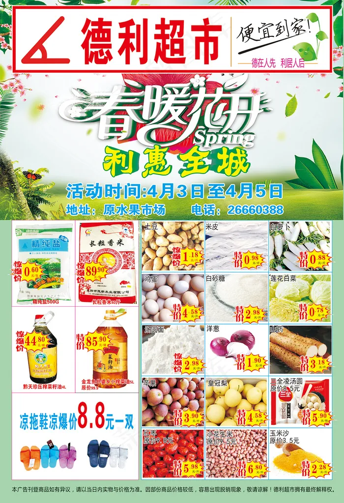 超市特价活动广告海报cdr矢量模版下载