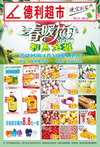 超市特价活动广告海报