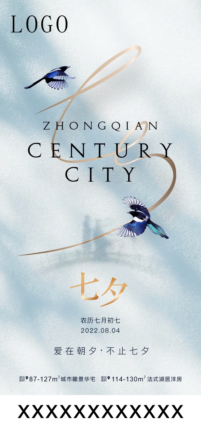 七夕朋友圈海报