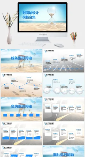 历程时间轴ppt图表模板合集打包下载预览图