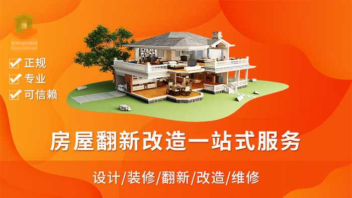 房屋改造维修家装轮播banner(2)psd模版下载
