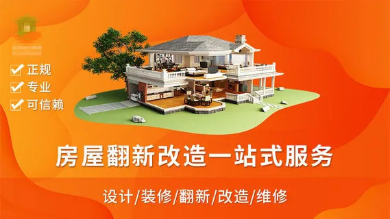 房屋改造维修家装轮播banner(2)