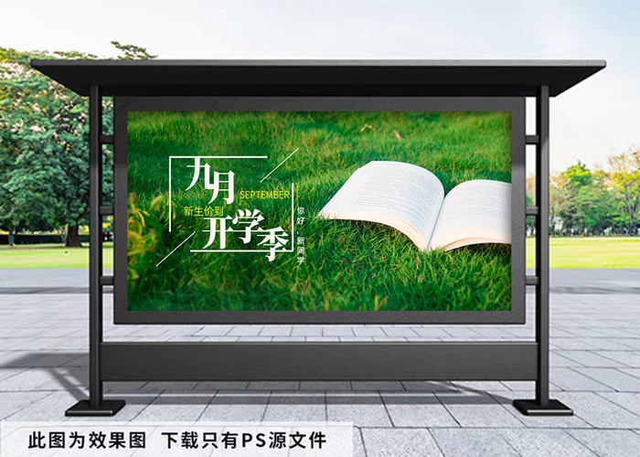 开学季绿色清新展板psd模版下载
