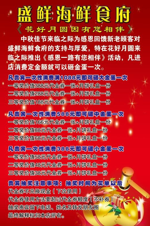 砸金蛋海报  喜庆背景海报psd模版下载