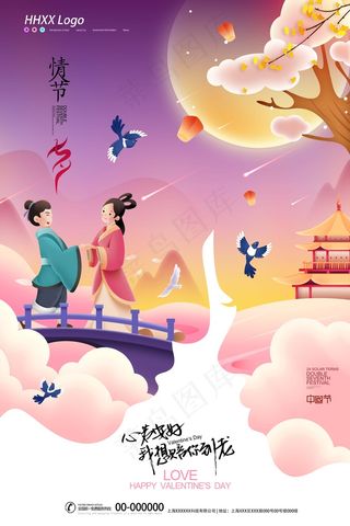 七夕 七夕海报 七夕插画