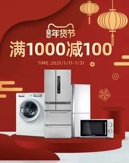 2022年货节展板海报psd模板满1000减100