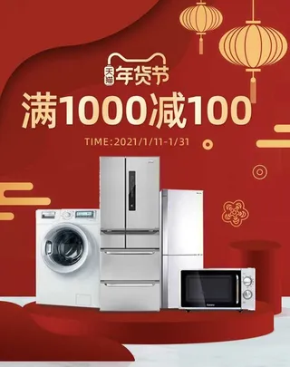 2022年货节展板海报psd模板满1000减100