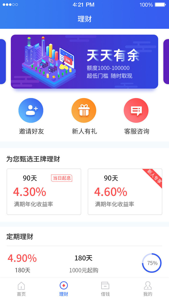 手机移动端整套APP交互UI界面理财金融PSD设计素材
