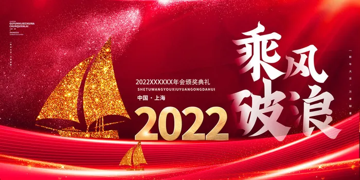 2022年会主题背景墙PS模板企业春节晚会舞台背景LED图片设计素材psd模版下载