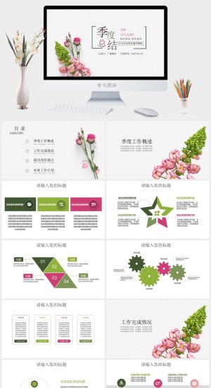 小清新ppt模板预览图