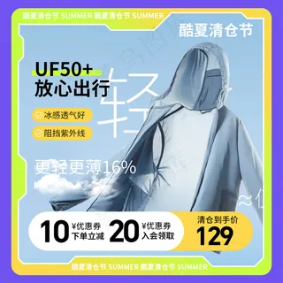 酷夏清仓简约风渐变服饰大促主图