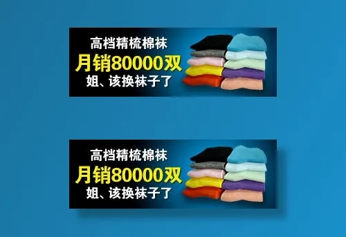 电商钻展主图设计之袜子psd模版下载