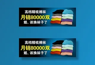 电商钻展主图设计之袜子