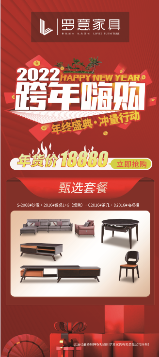 2022跨年家具展架psd模版下载