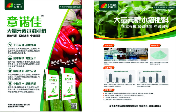 农业宣传单源文件设计开业彩页 (2)cdr矢量模版下载