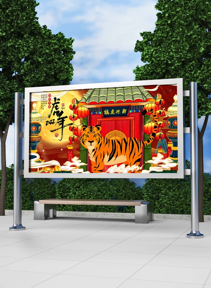 2022新年虎年横版展板海报