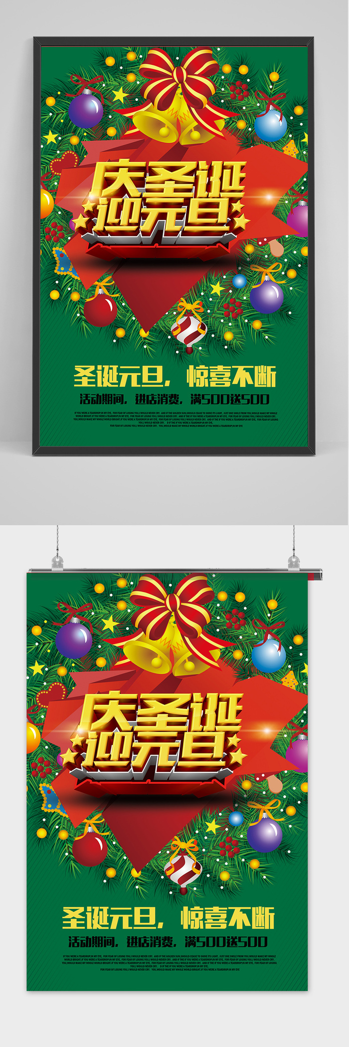 清新庆圣诞节元旦节双节同庆宣传海报