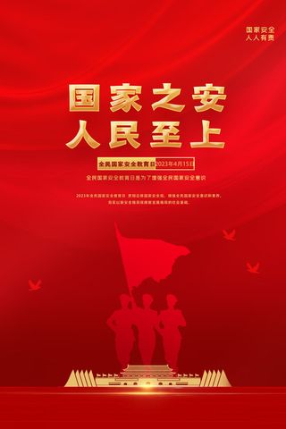 415安全教育日海报